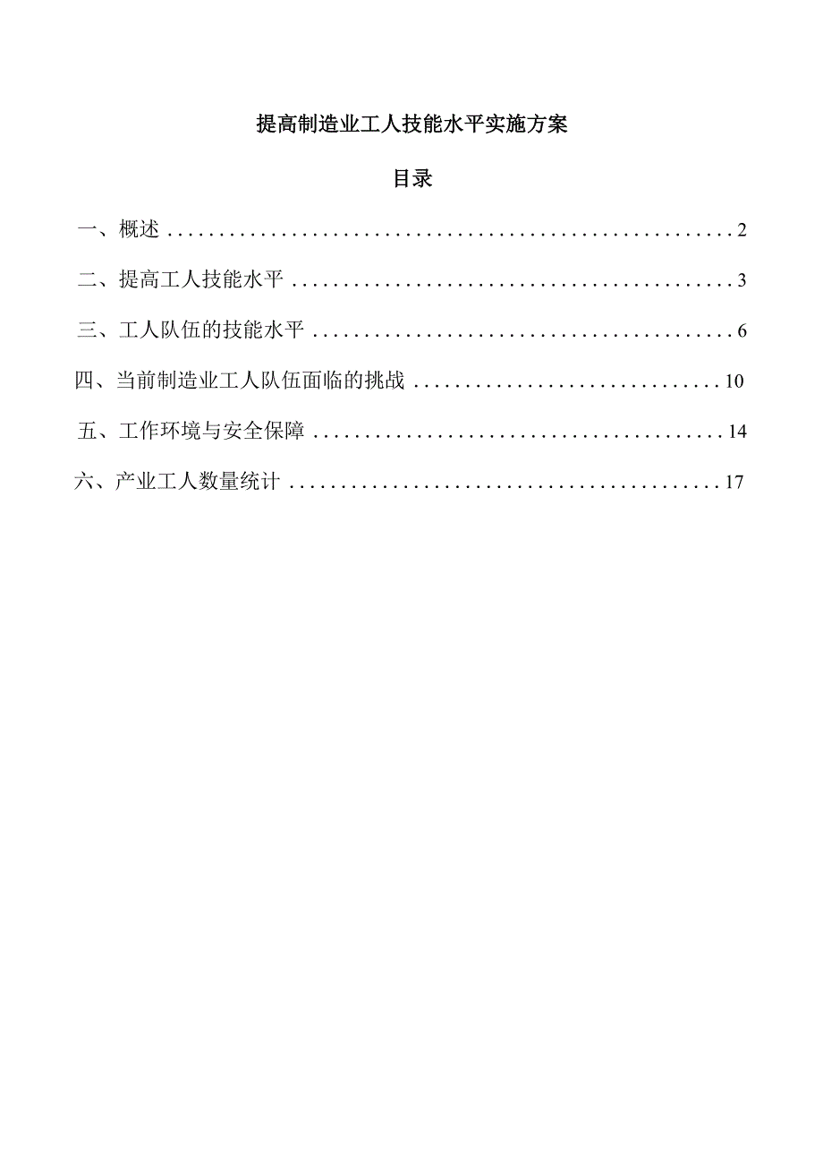 提高制造业工人技能水平实施方案.docx