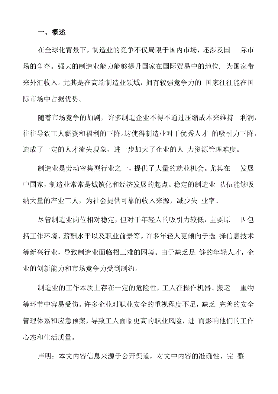 提高制造业工人技能水平实施方案.docx_第2页