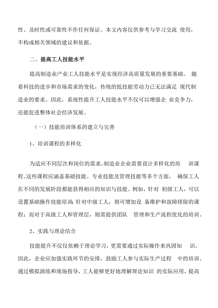提高制造业工人技能水平实施方案.docx_第3页