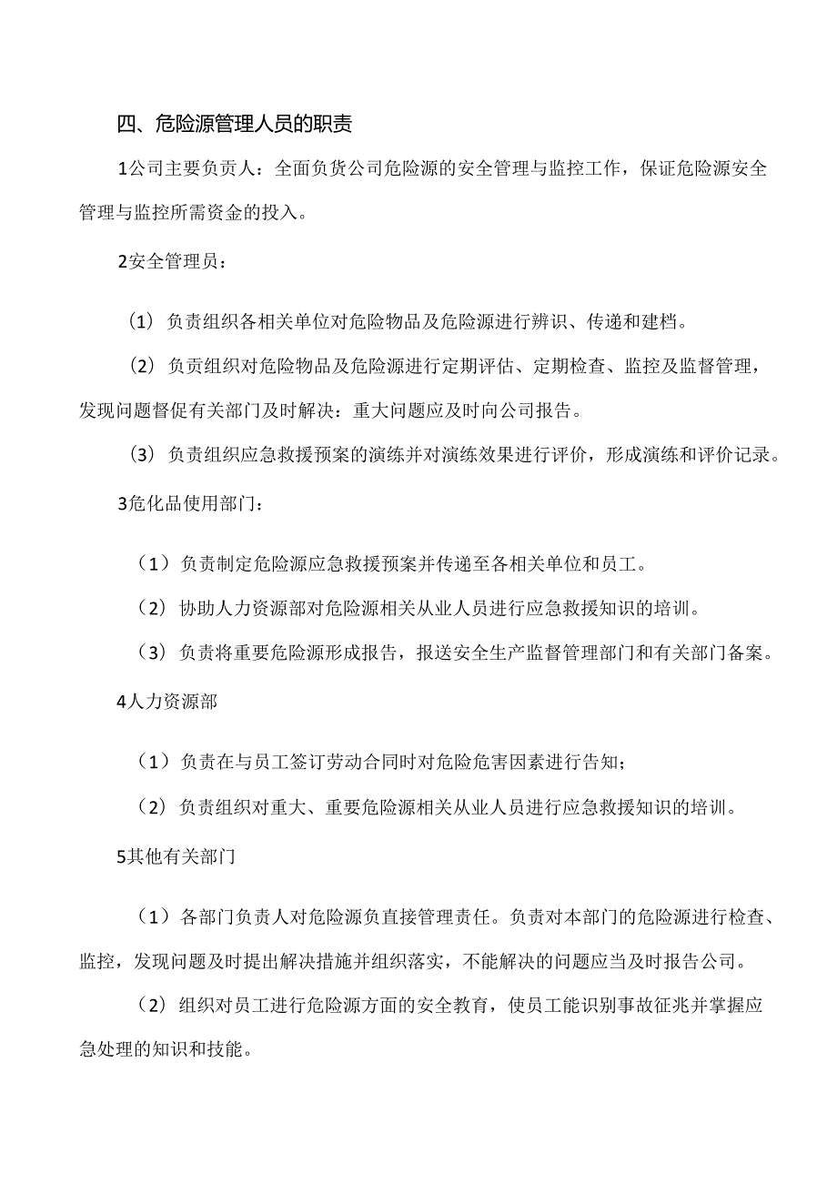 XX化工科技集团有限公司危险源管理制度（2024年）.docx_第2页