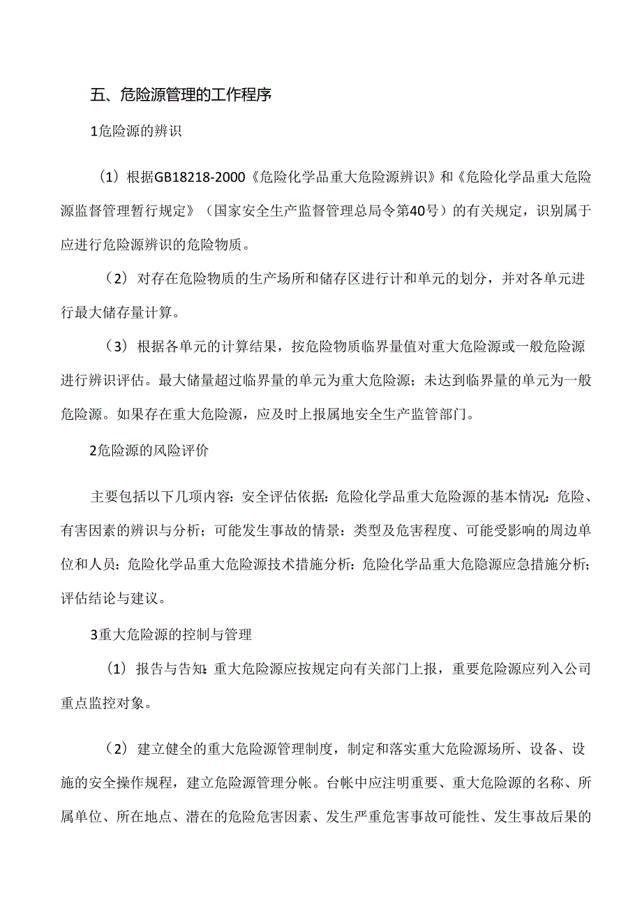 XX化工科技集团有限公司危险源管理制度（2024年）.docx_第3页