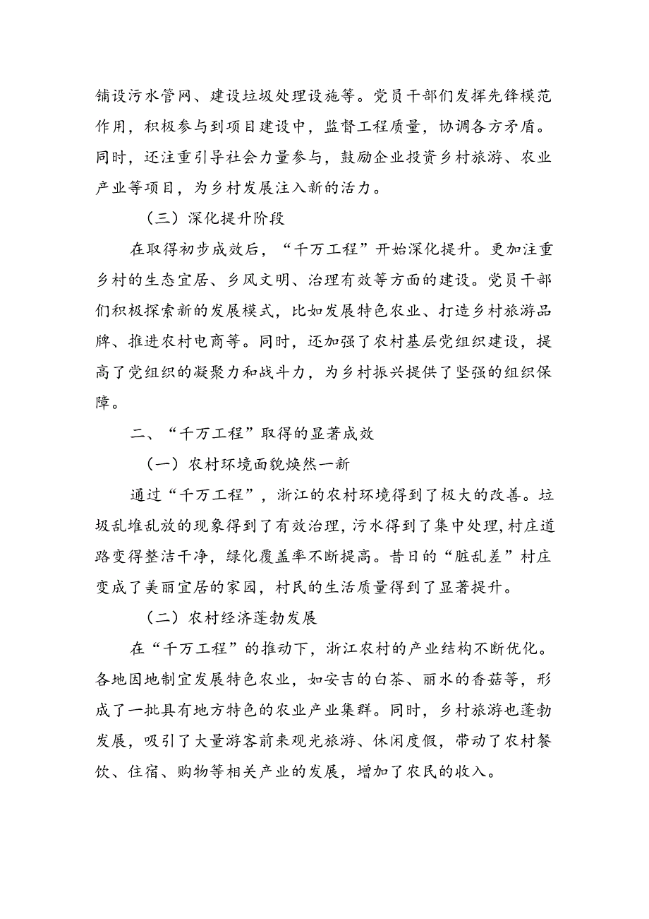 党课讲稿：从+“千万工程”+经验看党员的实干精神与为民情怀.docx_第2页