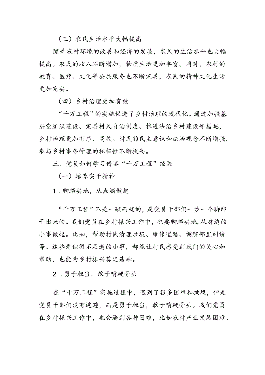 党课讲稿：从+“千万工程”+经验看党员的实干精神与为民情怀.docx_第3页