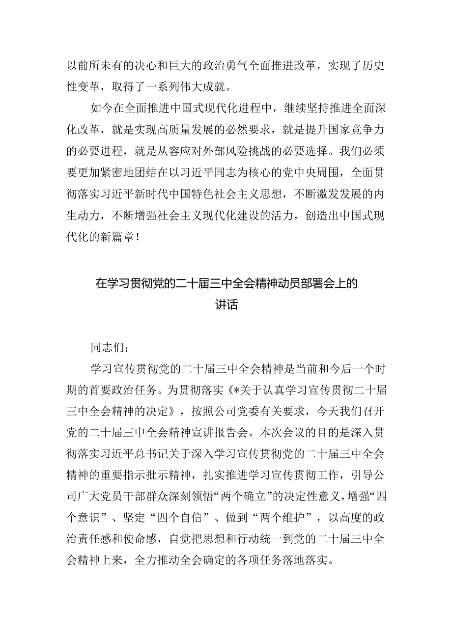 （9篇）领导班子学习贯彻党的二十三中全会精神心得体会（精选）.docx_第2页