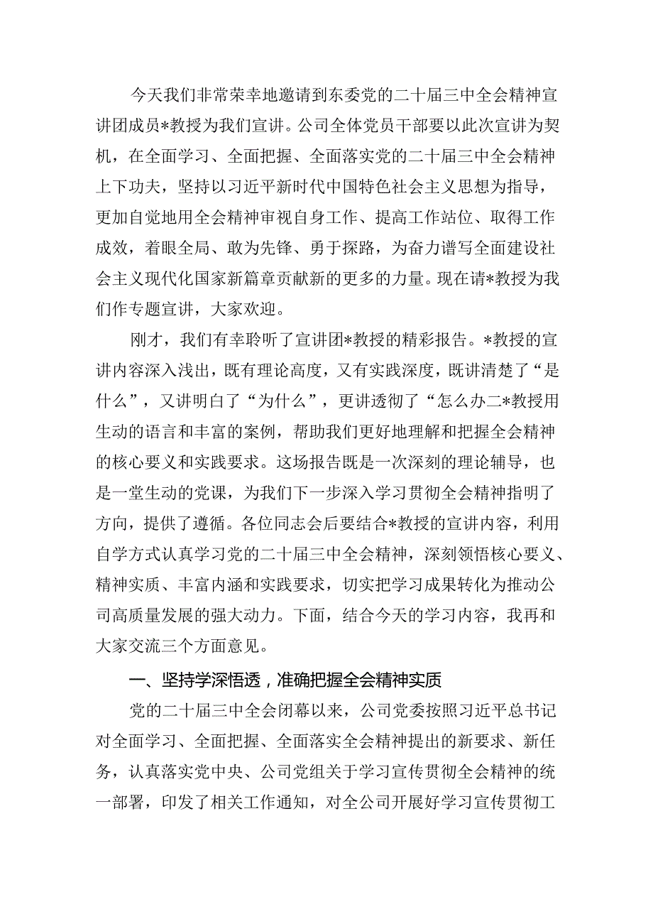 （9篇）领导班子学习贯彻党的二十三中全会精神心得体会（精选）.docx_第3页