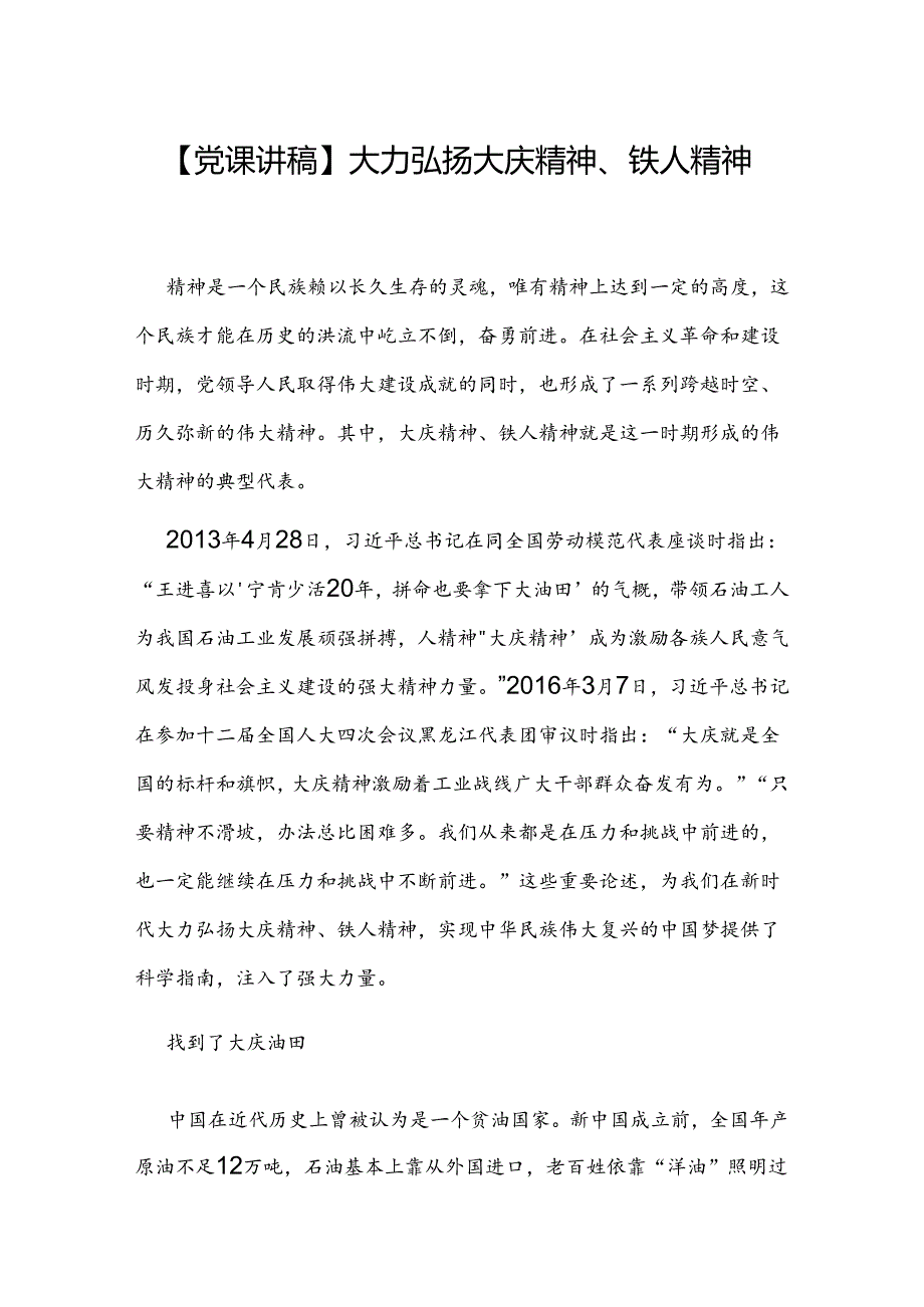 大力弘扬大庆精神、铁人精神.docx_第1页