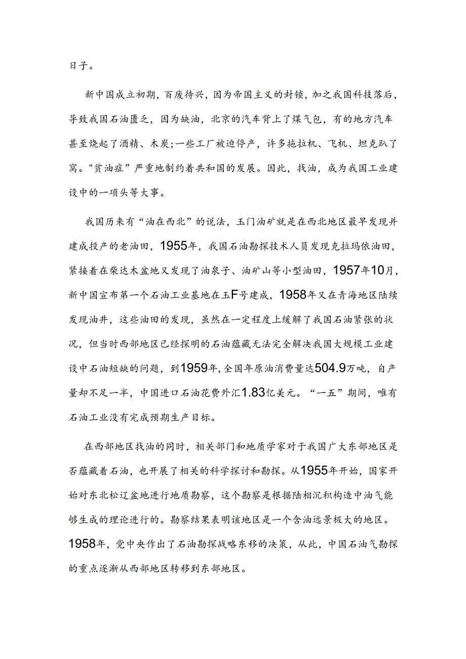 大力弘扬大庆精神、铁人精神.docx_第2页