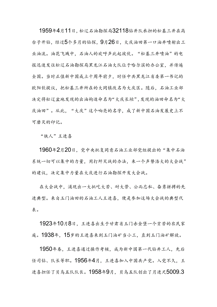 大力弘扬大庆精神、铁人精神.docx_第3页