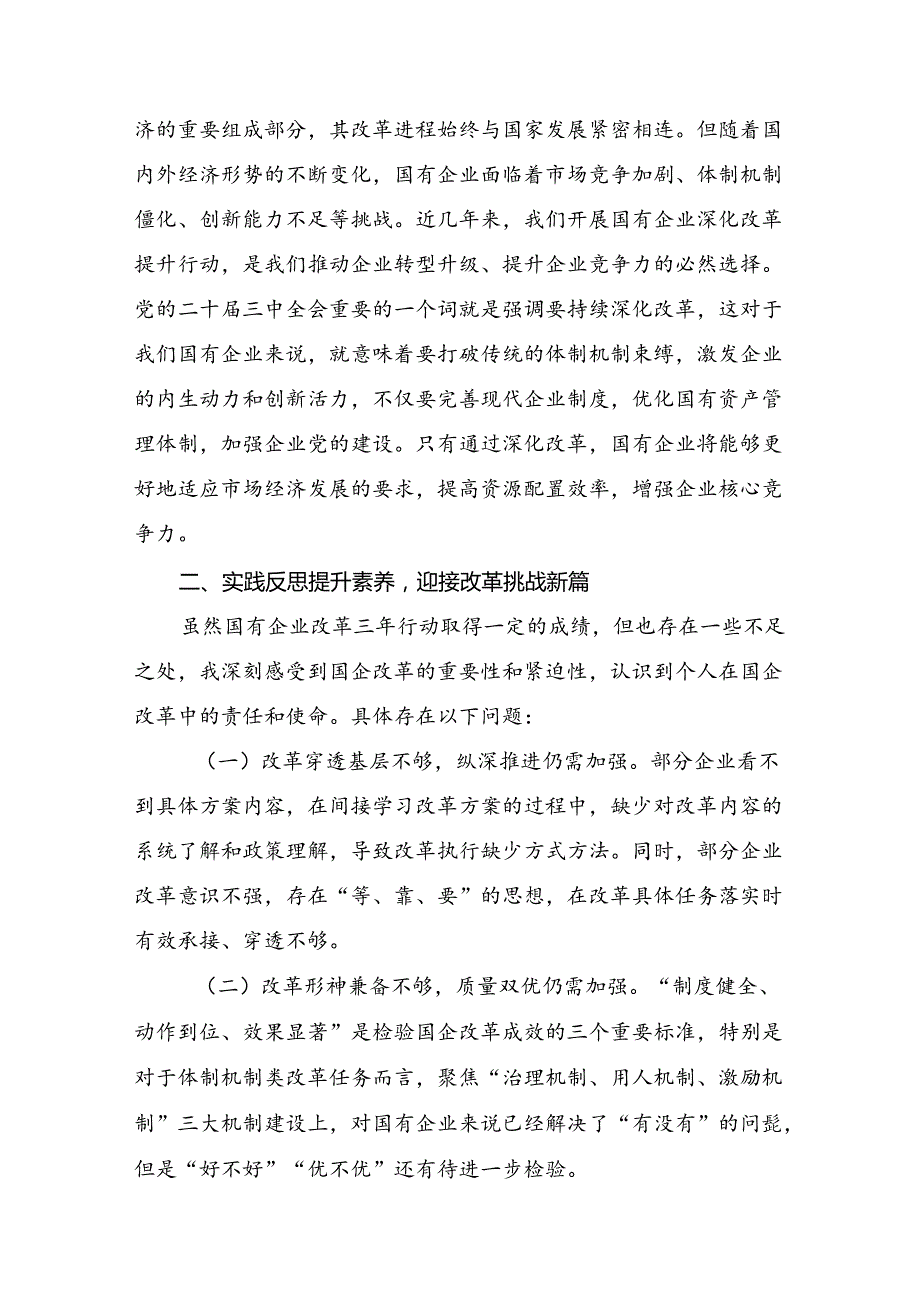 7篇汇编2024年关于党的二十三中全会精神研讨交流发言材.docx_第2页