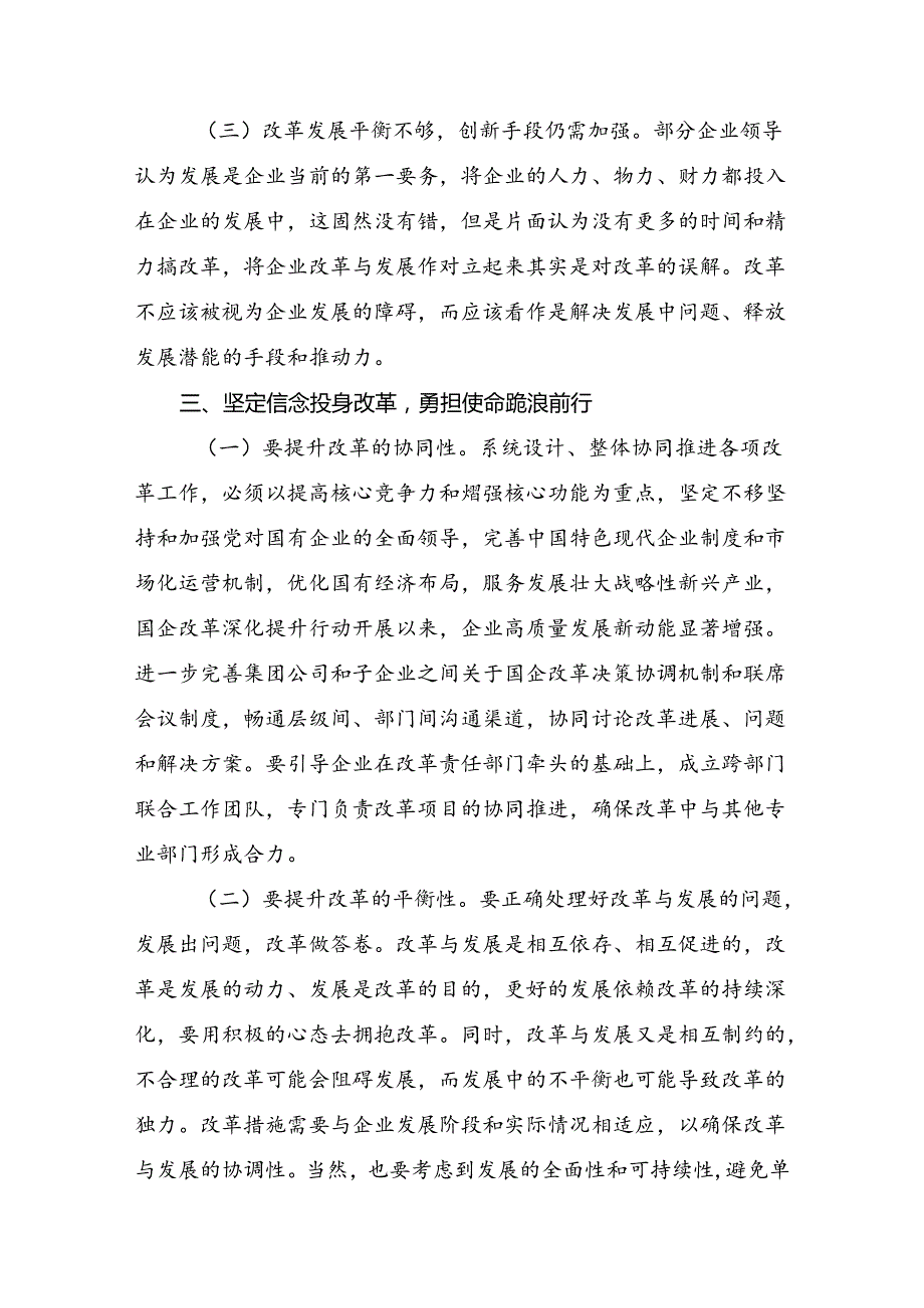 7篇汇编2024年关于党的二十三中全会精神研讨交流发言材.docx_第3页