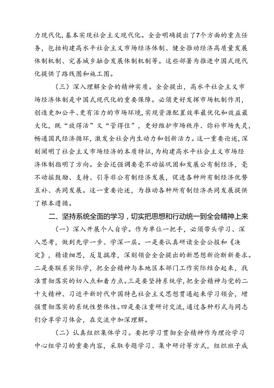 2024年党的二十三中全会精神专题学习党课13篇专题资料.docx_第3页