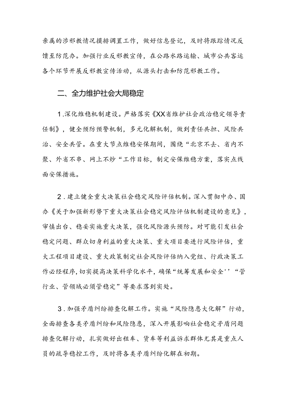 XX局2025平安建设工作要点.docx_第2页