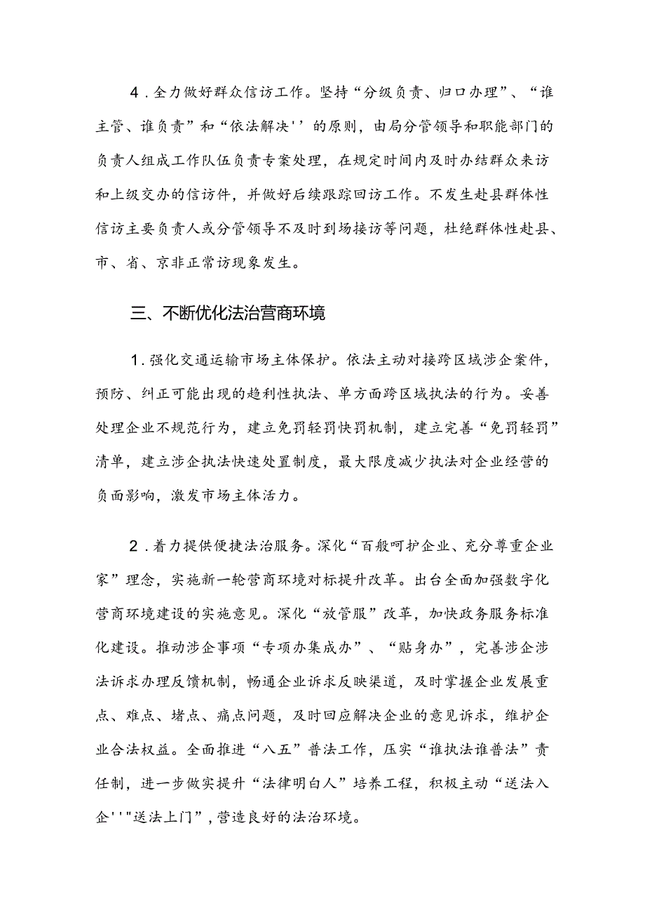XX局2025平安建设工作要点.docx_第3页