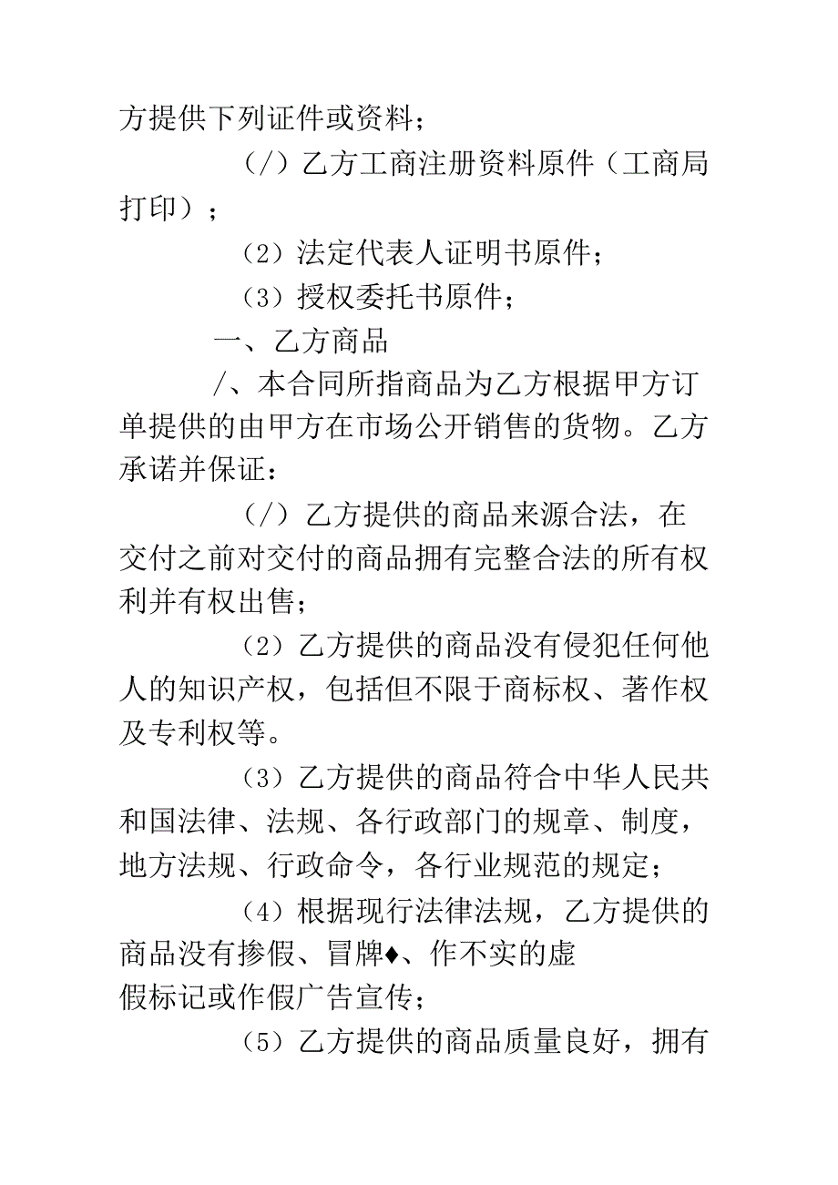 超市商品购销合同范本(1).docx_第2页