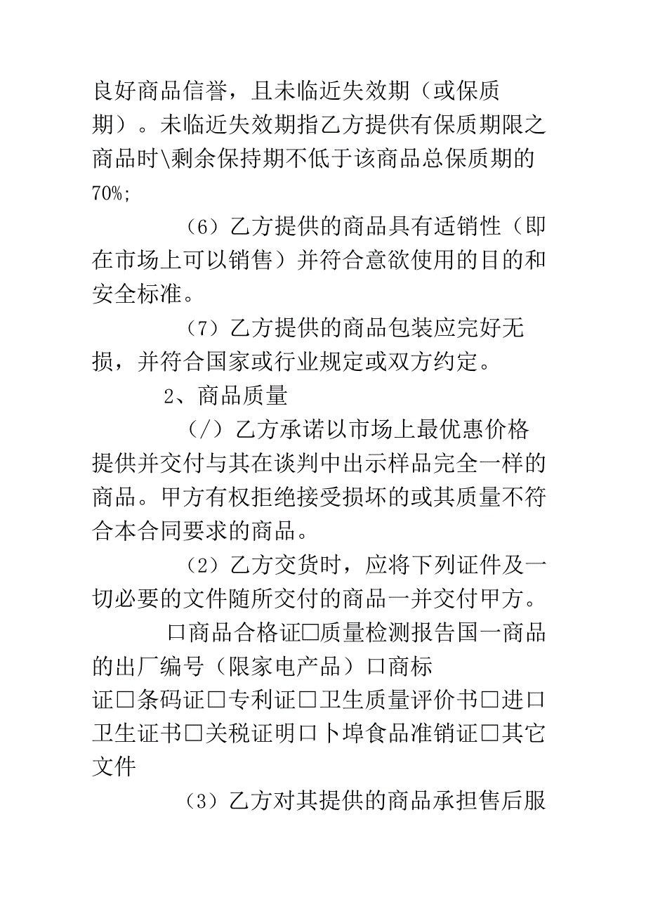 超市商品购销合同范本(1).docx_第3页