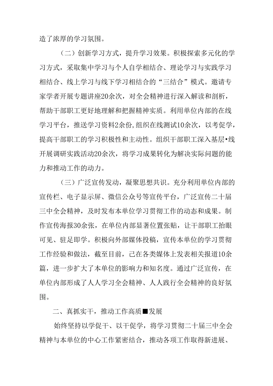 二十三中全会公报工作总结.docx_第2页
