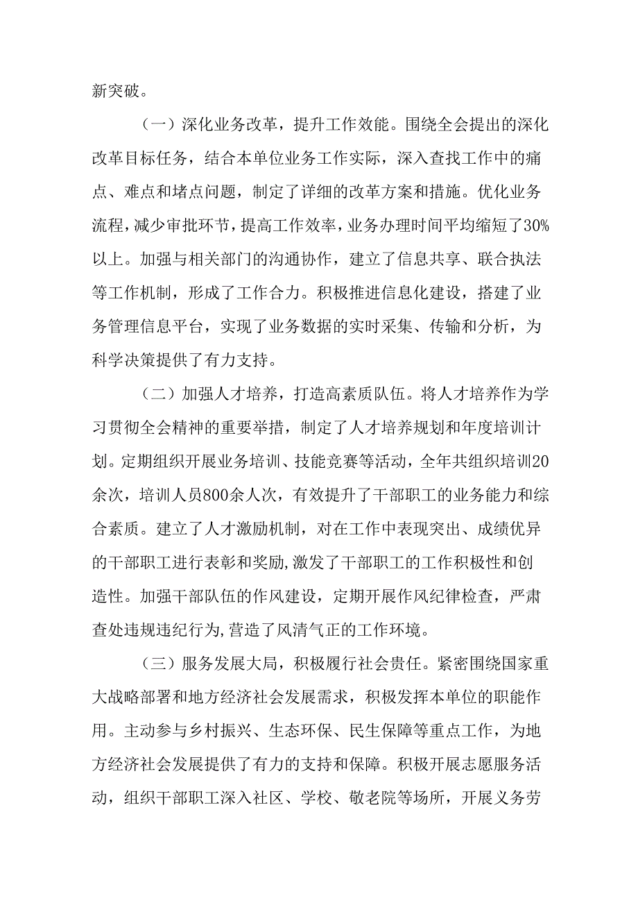 二十三中全会公报工作总结.docx_第3页