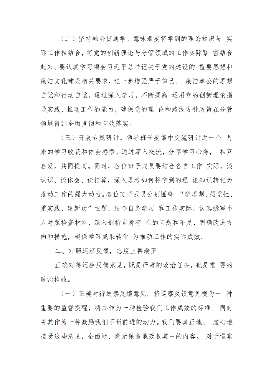 在巡察整改专题民主生活会上的总结讲话6篇.docx_第2页