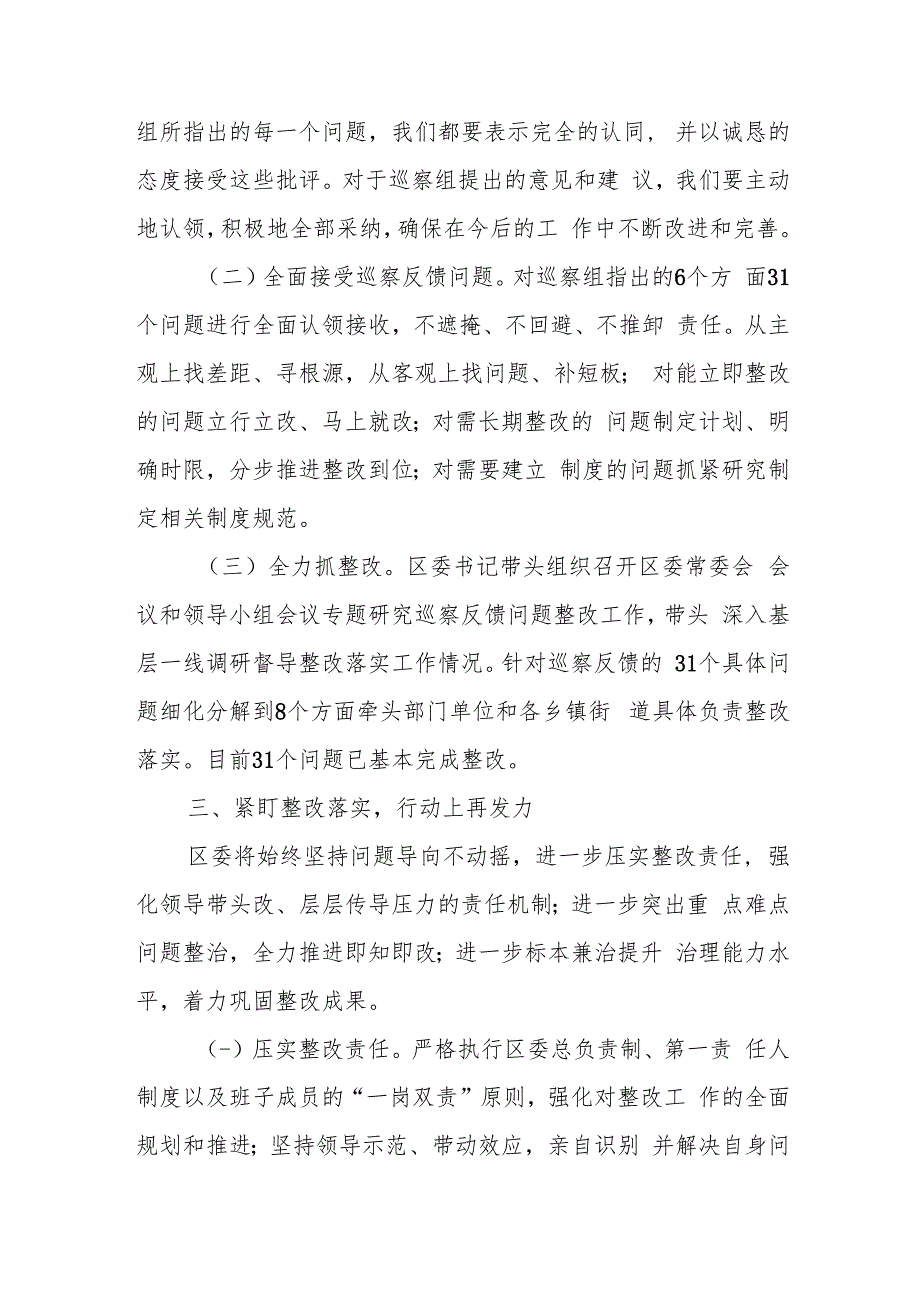 在巡察整改专题民主生活会上的总结讲话6篇.docx_第3页