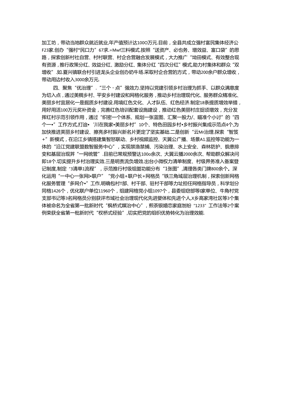 交流发言：党建引领强双基 强村富民提质效 (2).docx_第2页