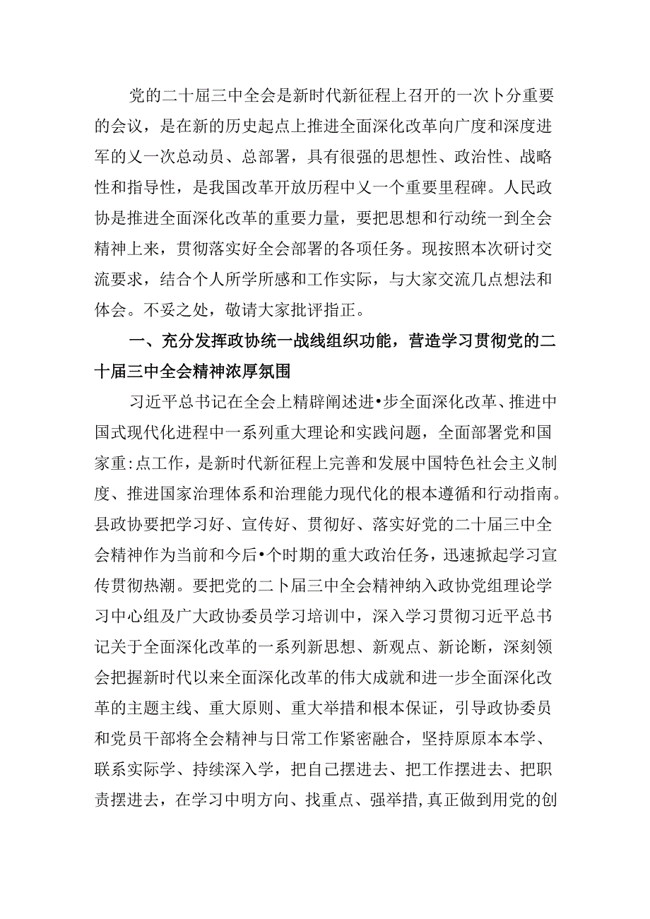 （11篇）县交通运输局党组书记、局长学习贯彻二十三中全会精神心得体会（最新版）.docx_第2页