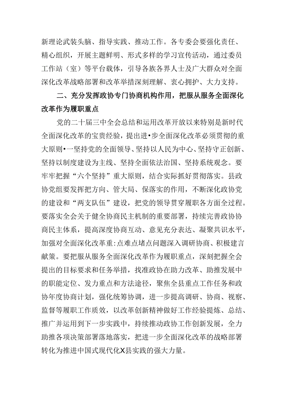 （11篇）县交通运输局党组书记、局长学习贯彻二十三中全会精神心得体会（最新版）.docx_第3页
