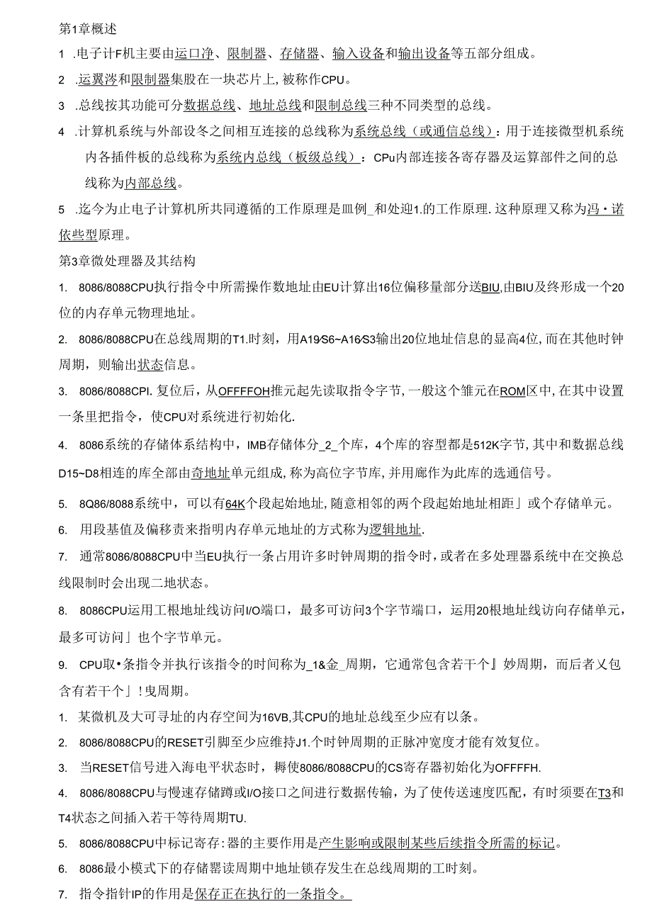 微机原理试题集 复习资料.docx_第1页