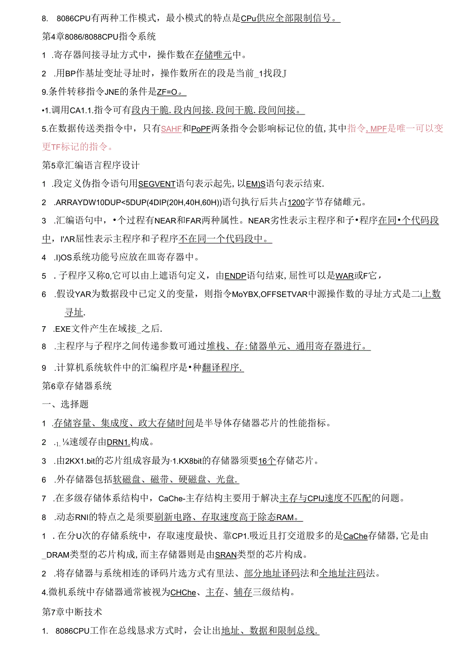 微机原理试题集 复习资料.docx_第2页