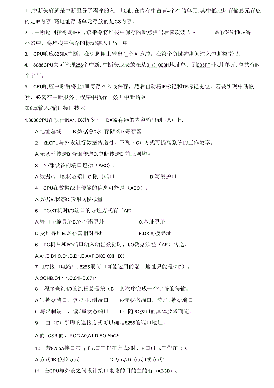 微机原理试题集 复习资料.docx_第3页