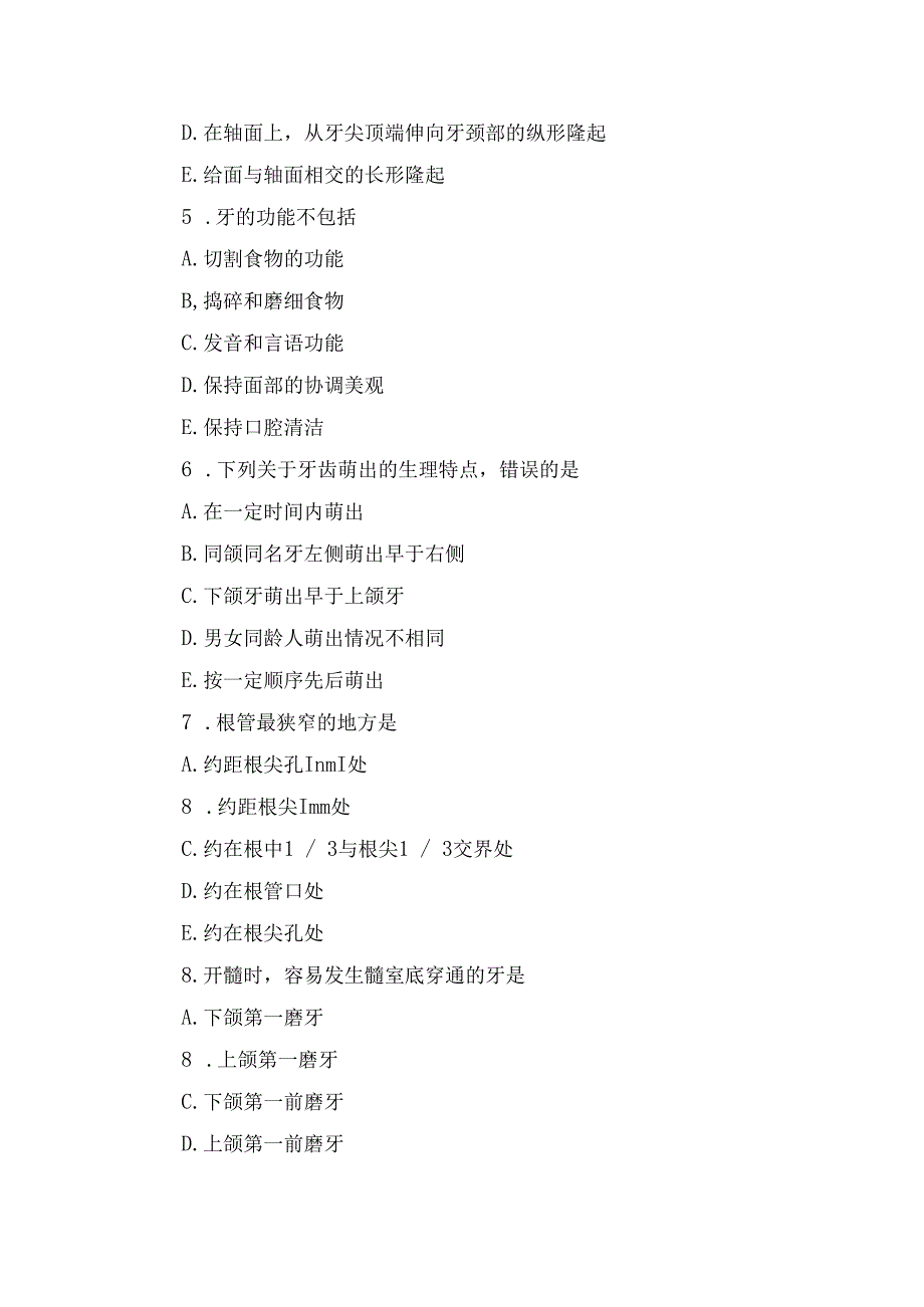 口腔执业医师考试通关题库附答案解析.docx_第2页