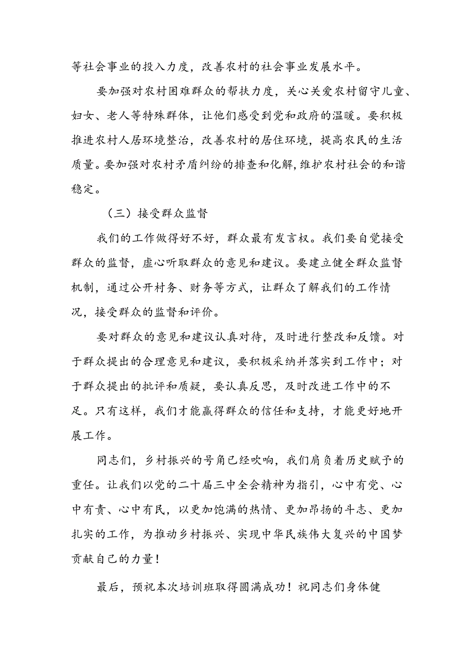 在全县村社区党组织书记学习贯彻党的二十三中全会精神专题培训班上的讲话发言和社区党组织书记管理监督经验材料.docx_第2页