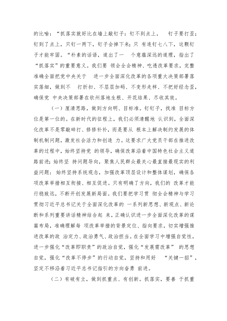 2024支部书记宣讲党课8篇《党的二十三中全会党课》讲稿深刻领会进一步全面深化改革的重大举措.docx_第3页