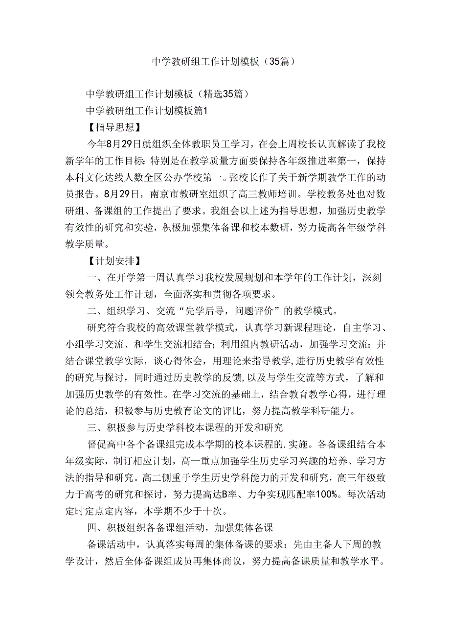 中学教研组工作计划模板（35篇）.docx_第1页
