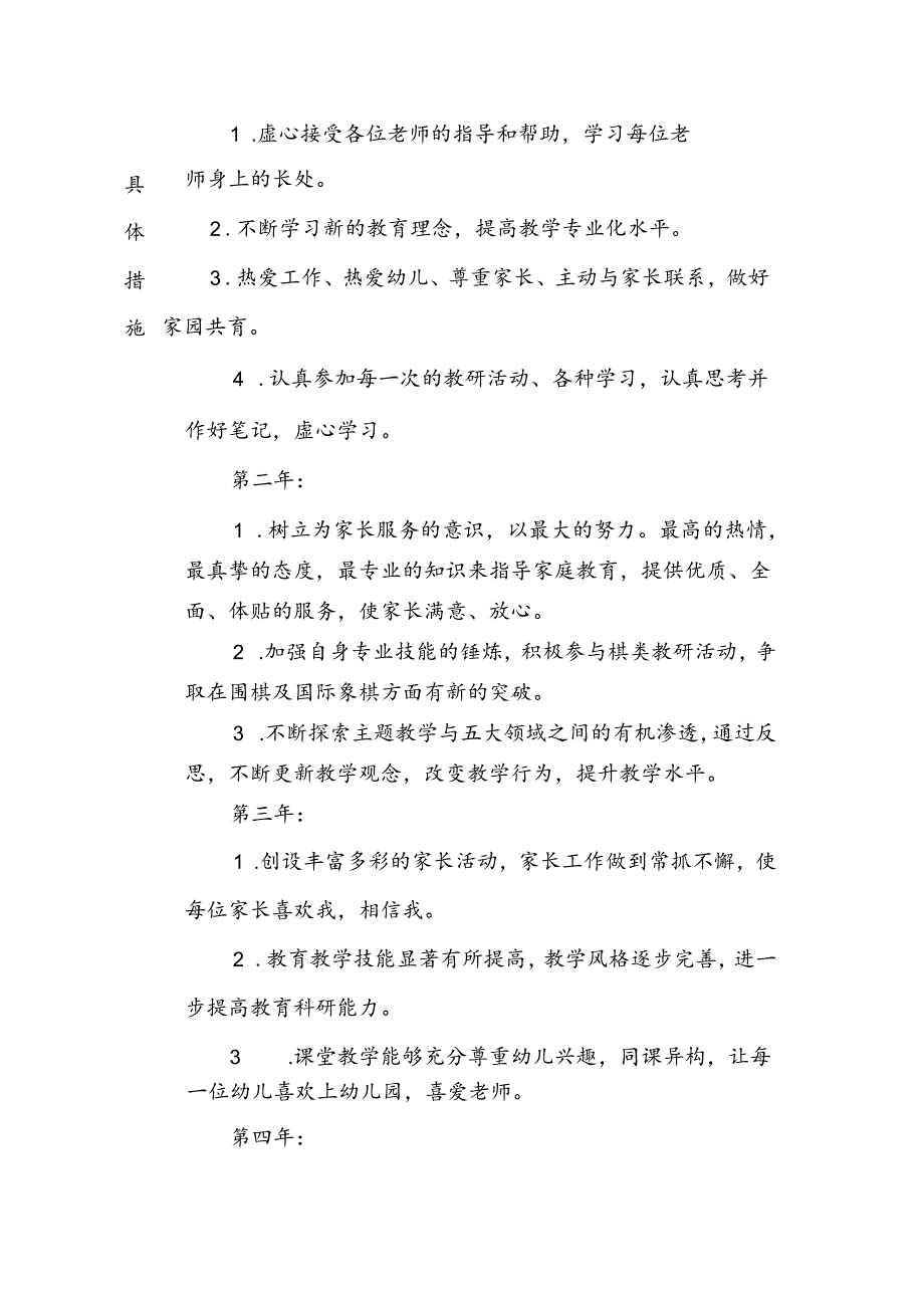 十四五教师继续教育20212025年个人总体培训计划.docx_第2页
