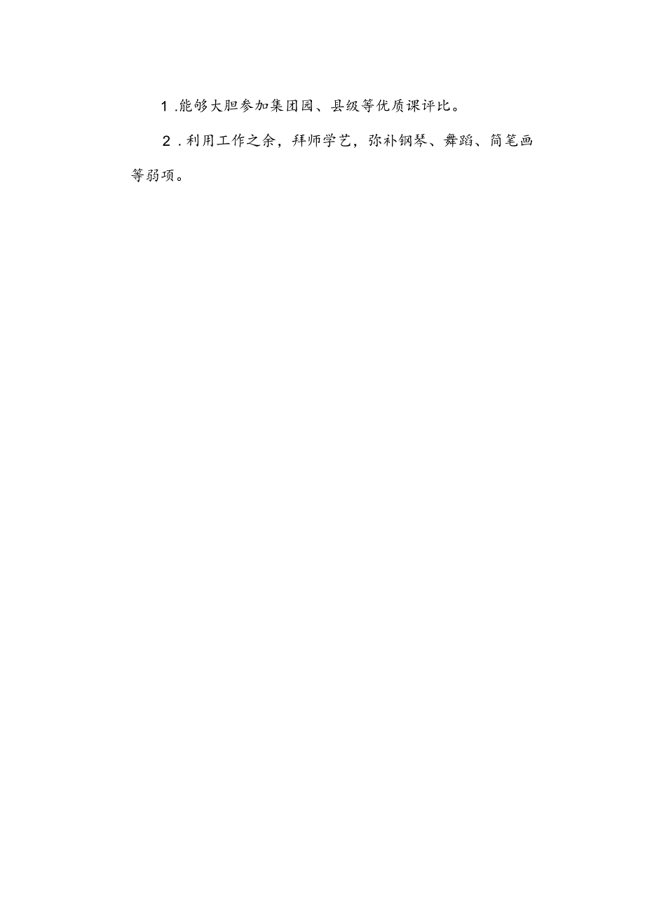 十四五教师继续教育20212025年个人总体培训计划.docx_第3页
