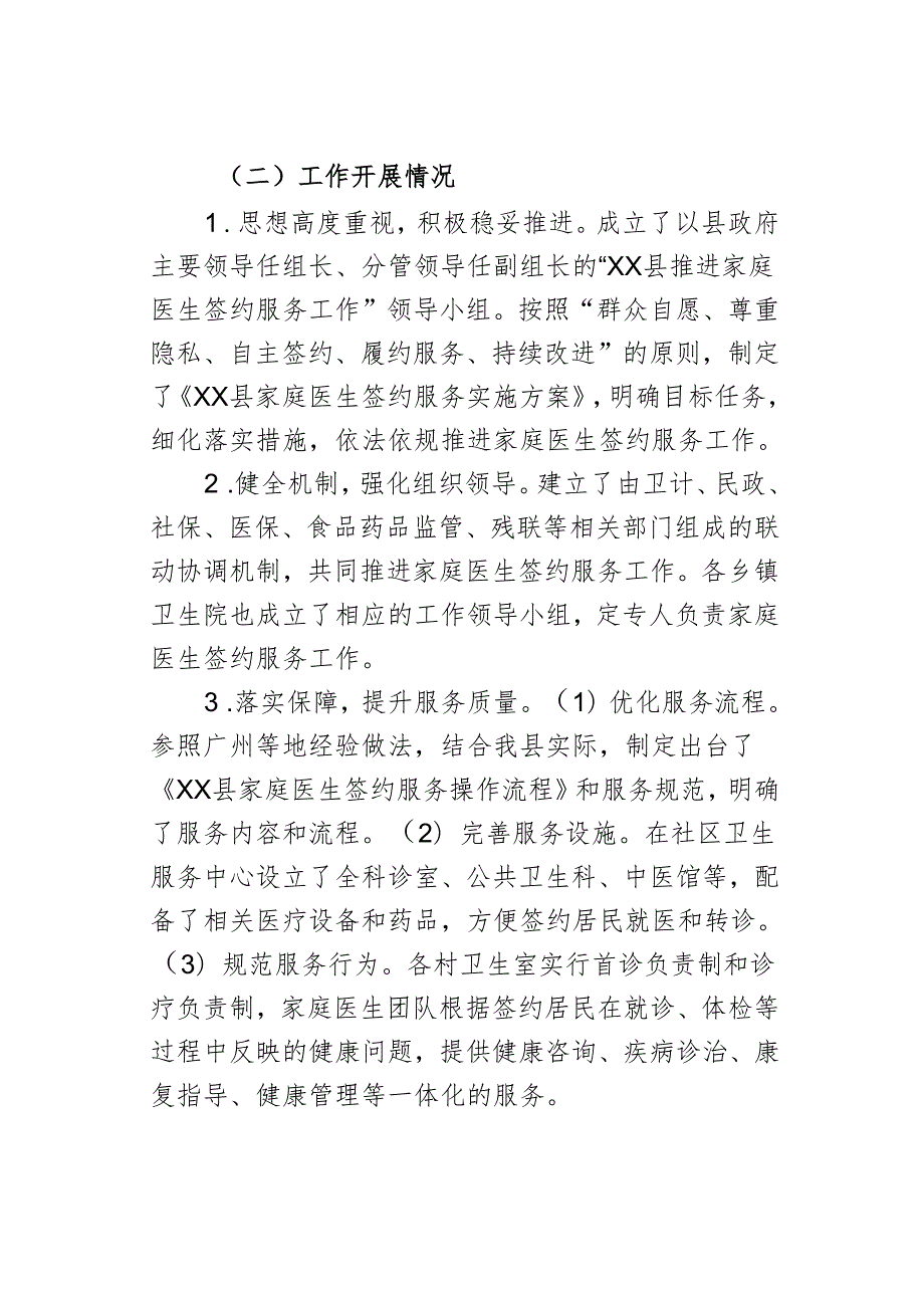 社区卫生服务中心家庭医生签约服务工作经验交流材料.docx_第2页
