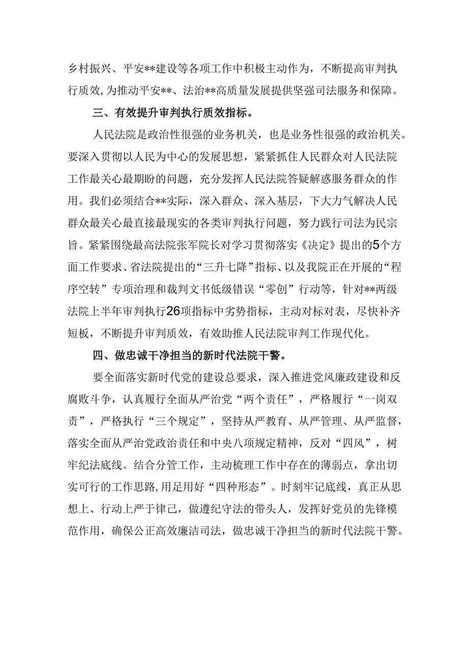 （11篇）法院庭长学习党的二十三中全会精神心得体会（精选）.docx_第2页