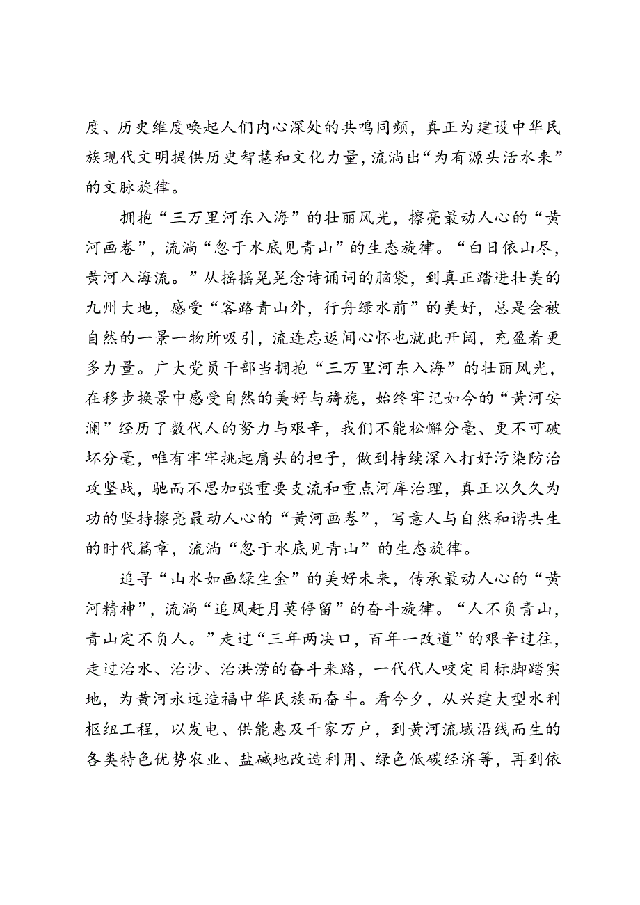 学习2024年全面推动黄河流域生态保护和高质量发展座谈会讲话座谈发言心得体会.docx_第2页