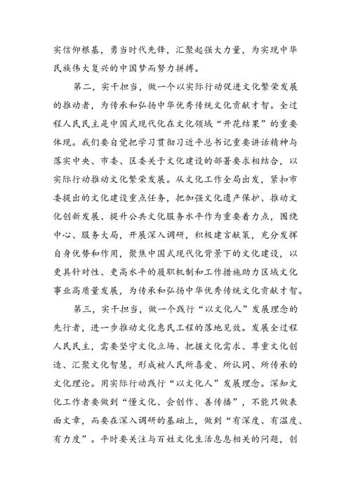 （9篇）关于2024年在庆祝全国人民代表大会成立70周年大会上重要讲话专题研讨交流材料.docx