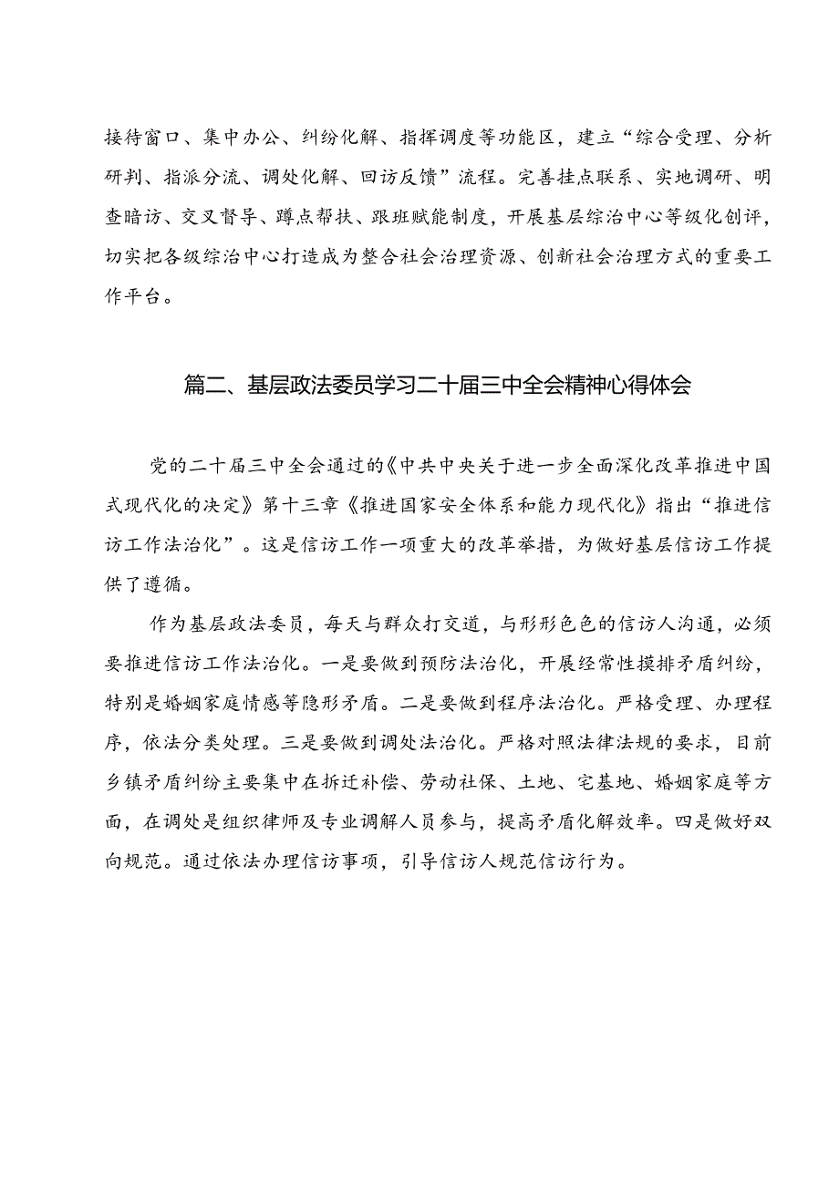 政法干部学习二十三中全会精神专题研讨材料12篇（详细版）.docx_第3页
