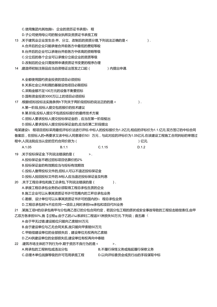 二级建造师《建设工程法规及相关知识》.docx_第2页
