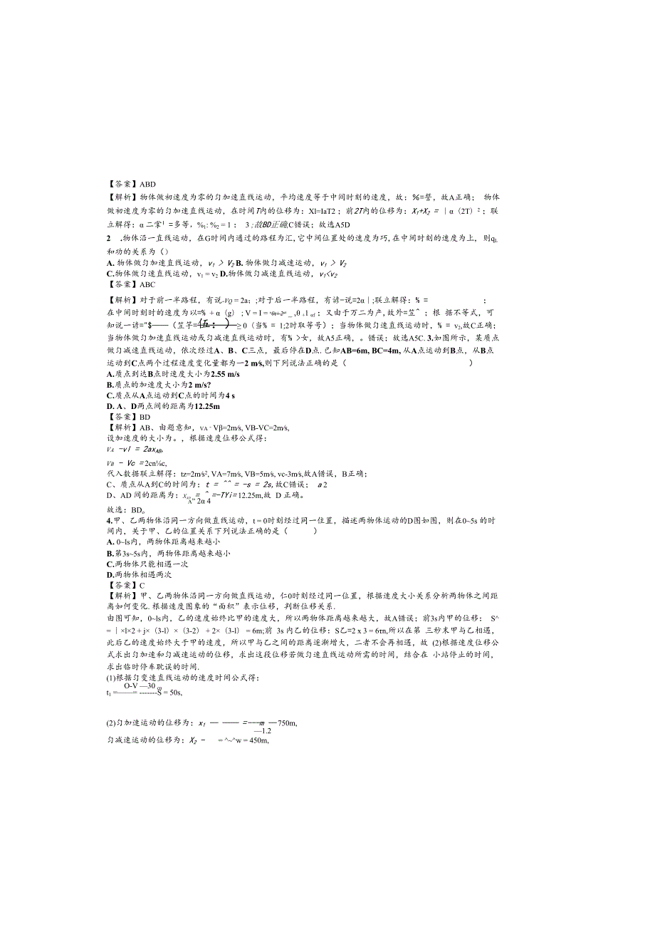 第4节 匀变速直线运动速度与位移的关系 课后练习题.docx_第2页