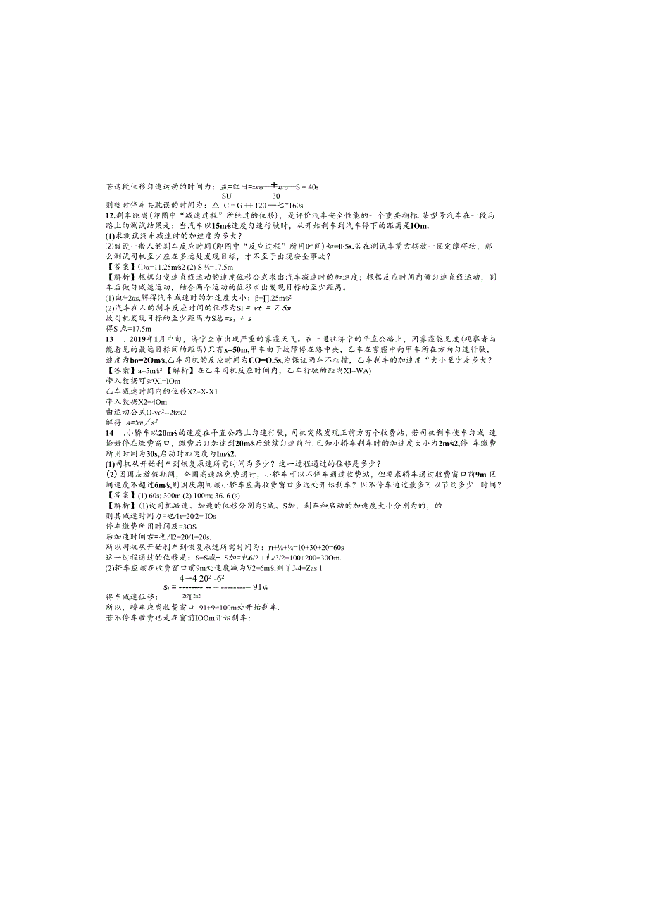 第4节 匀变速直线运动速度与位移的关系 课后练习题.docx_第3页