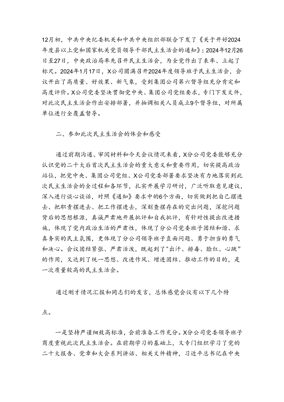 在分公司20242025领导班子民主生活会上的点评讲话.docx_第2页