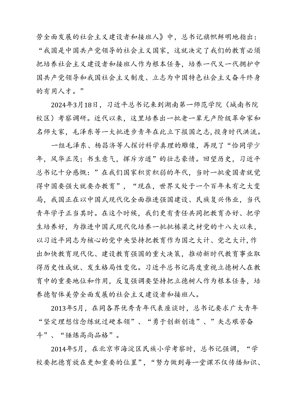 (三篇)《培养德智体美劳全面发展的社会主义建设者和接班人》读后感（精选）.docx_第3页