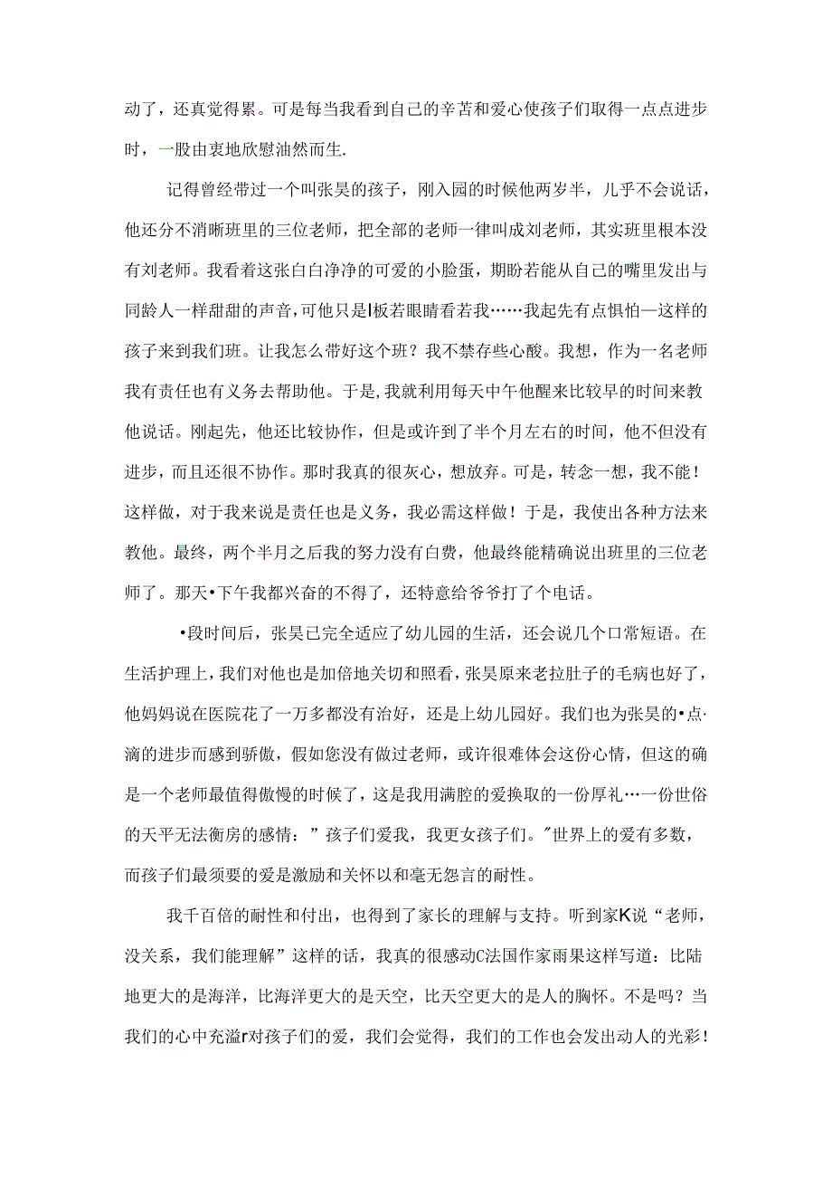幼儿园教师立足岗位作贡献演讲与幼儿园教师竞聘演讲稿汇编.docx_第2页