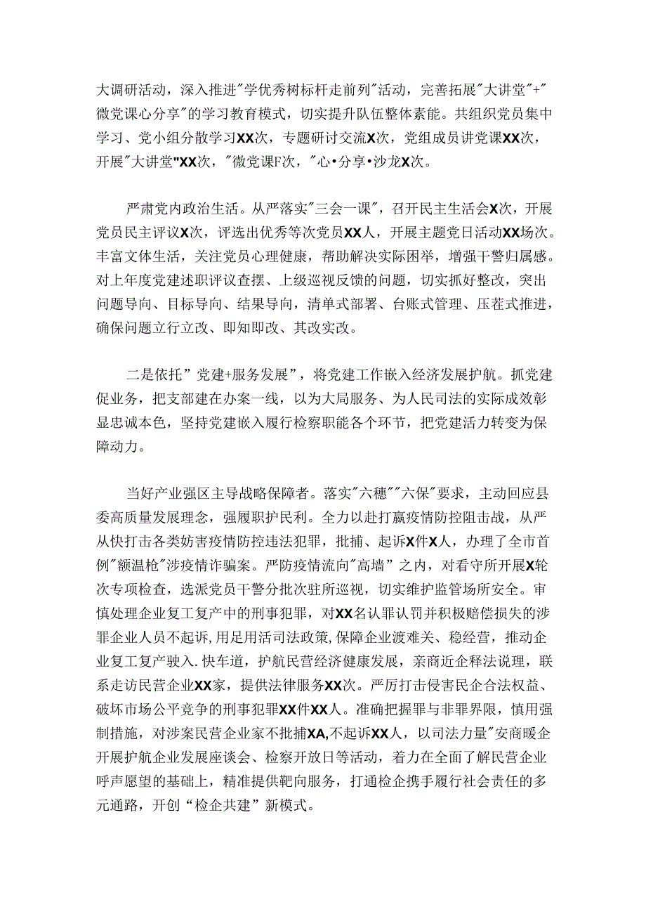 20242025检察院党组书记抓党建述职报告.docx_第2页