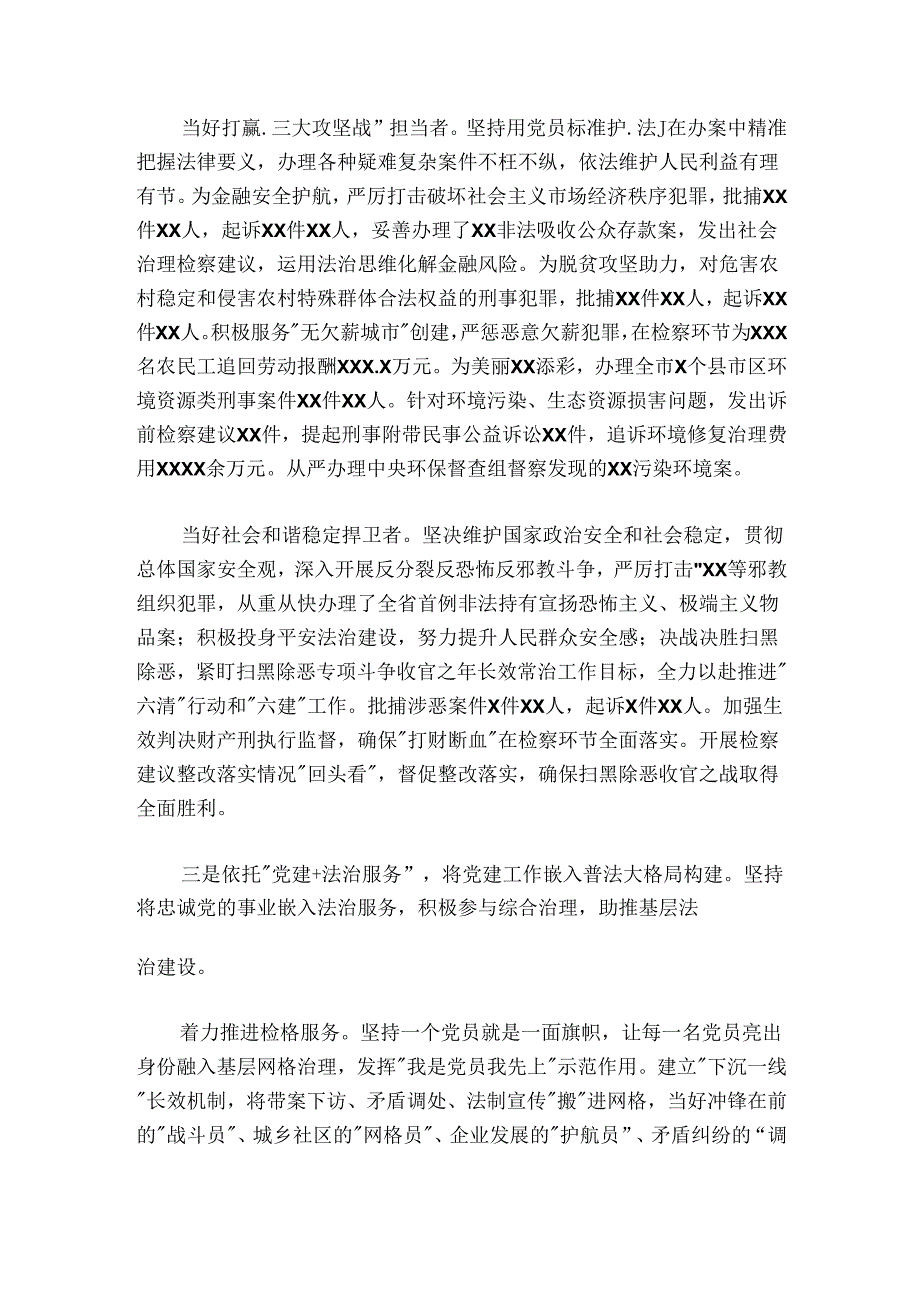 20242025检察院党组书记抓党建述职报告.docx_第3页