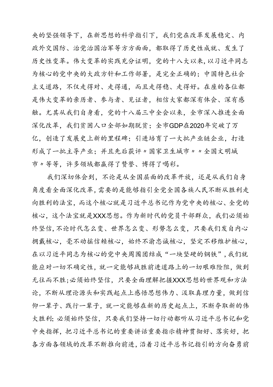 某市委书记在党的二十三中全会读书班开班式上的讲话（共9篇）.docx_第3页