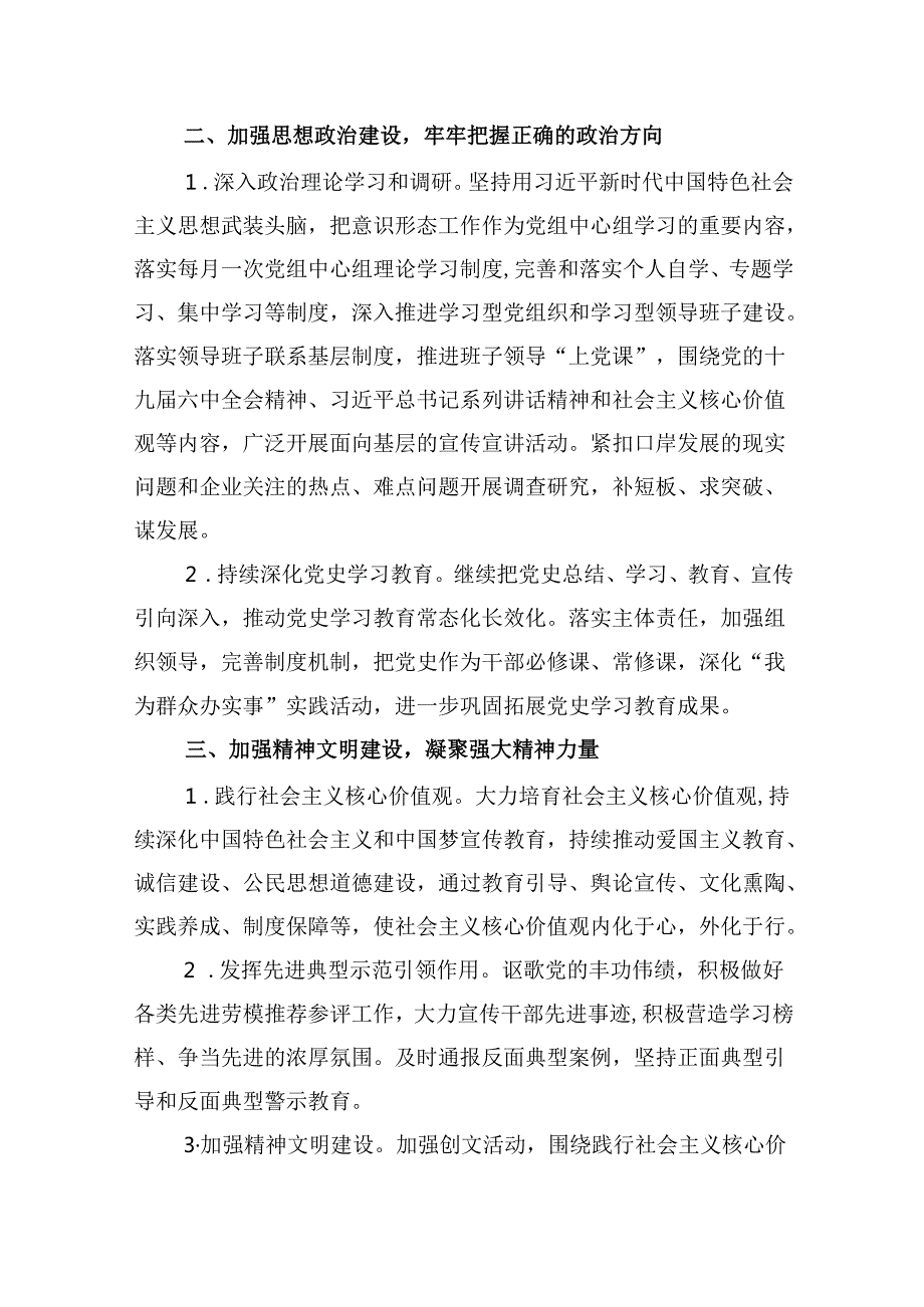 2024年意识形态工作要点 （汇编5份）.docx_第2页